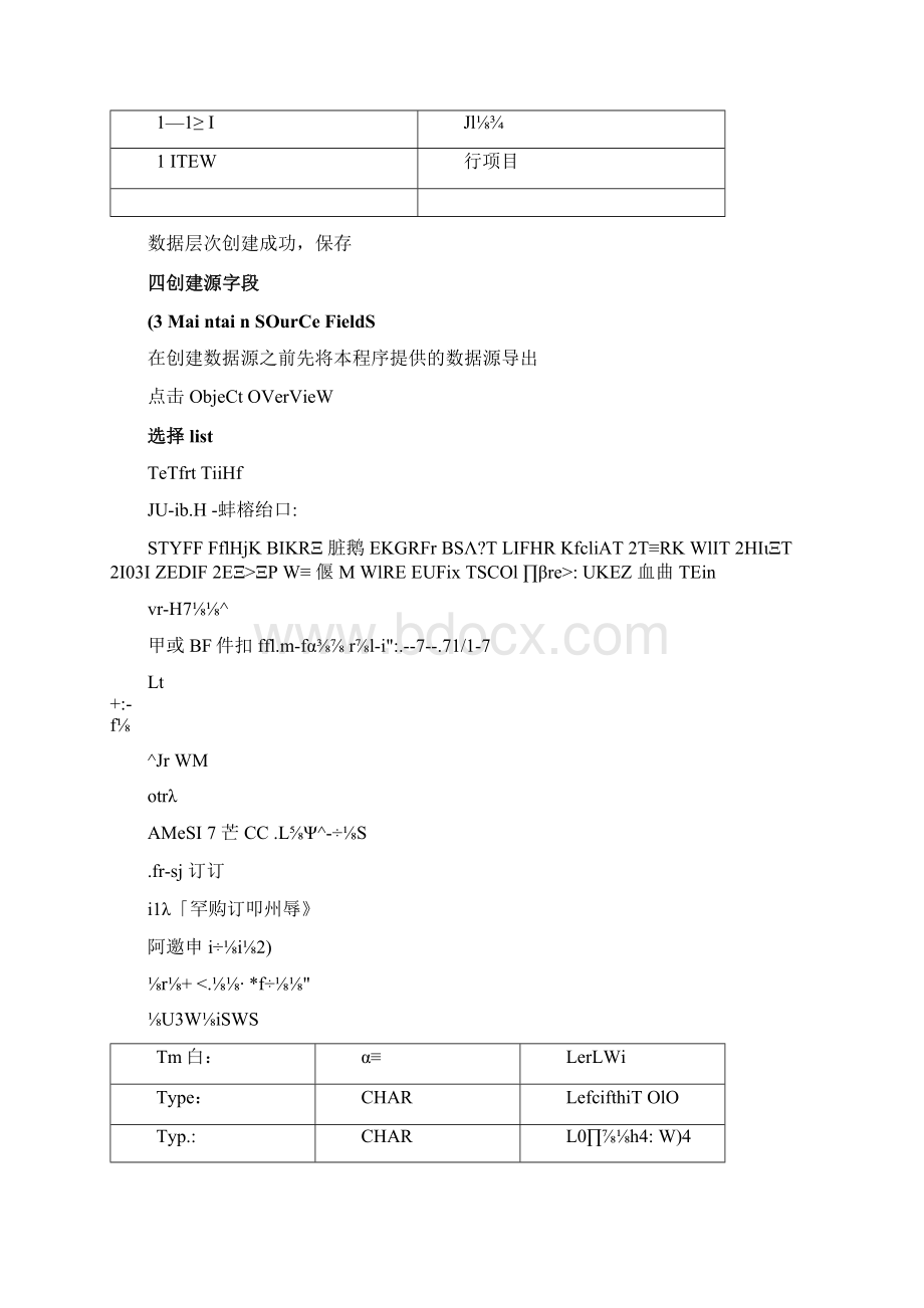 LSMW使用标准batch导入采购订单.docx_第3页