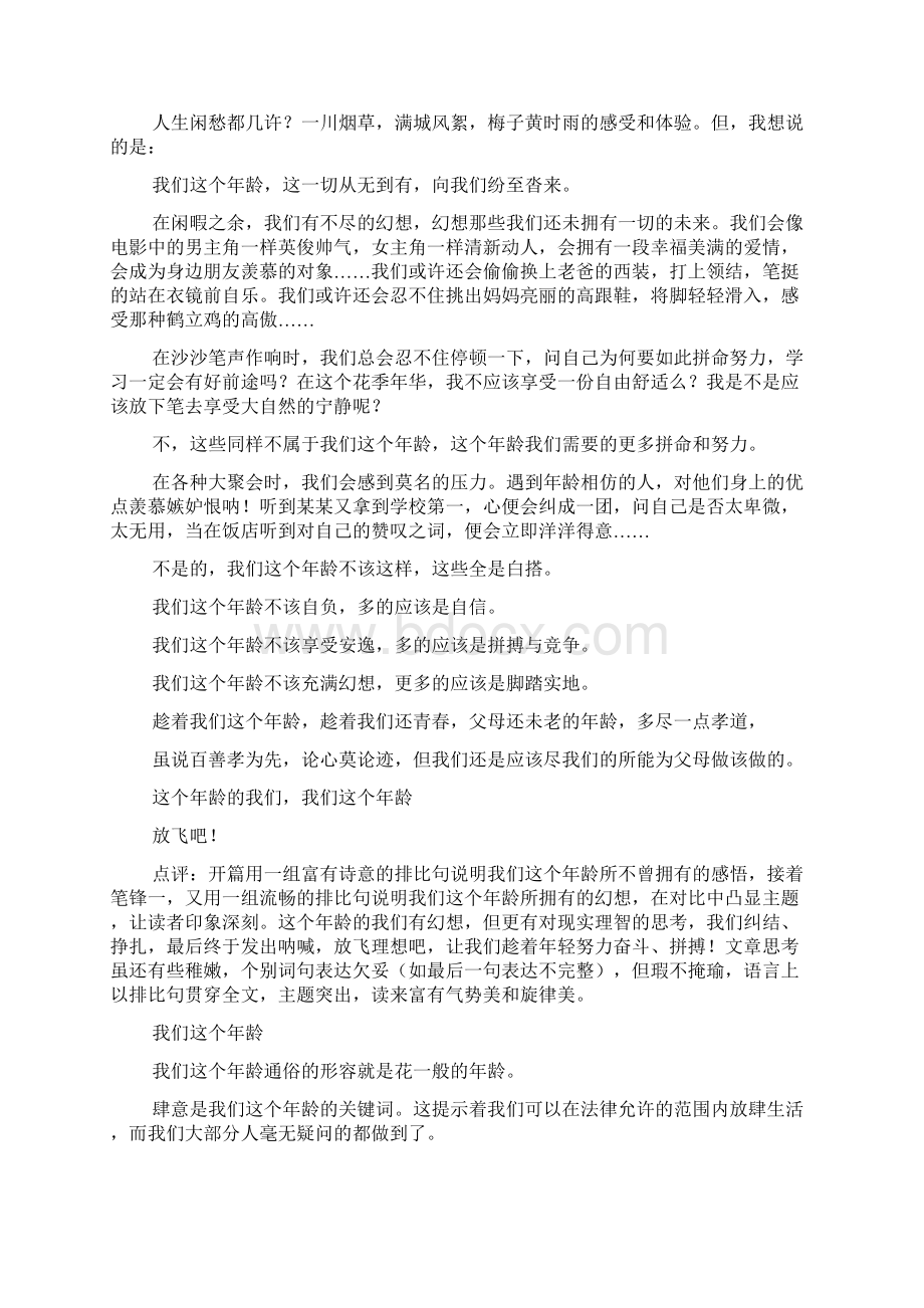 深圳优秀作文Word文档格式.docx_第2页