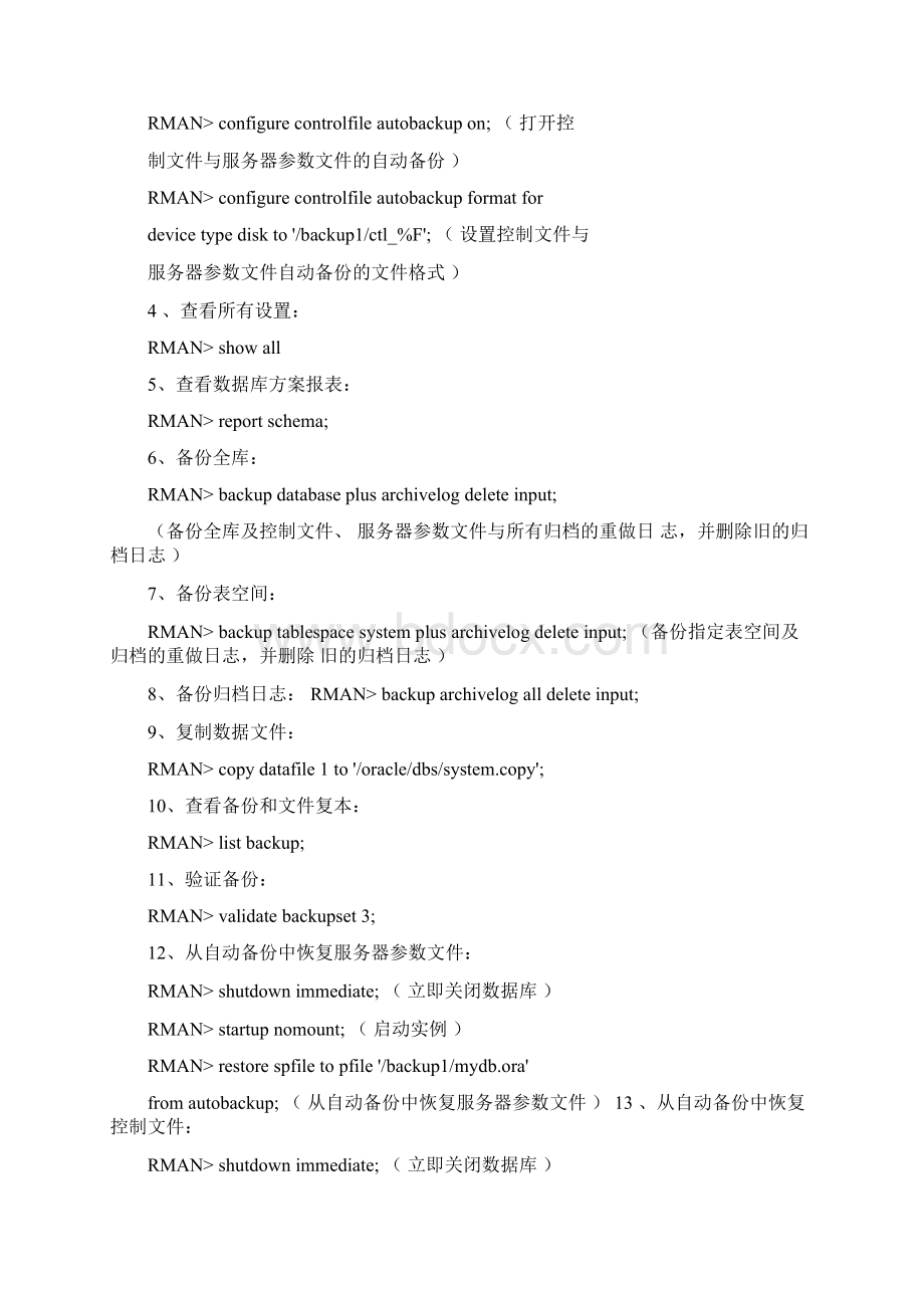 RMAN地备份与恢复步骤详解Word下载.docx_第2页