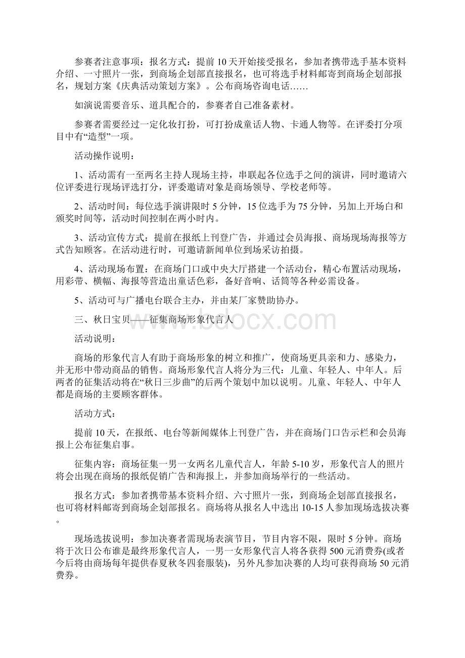 庆典活动设计方案精选多篇.docx_第2页