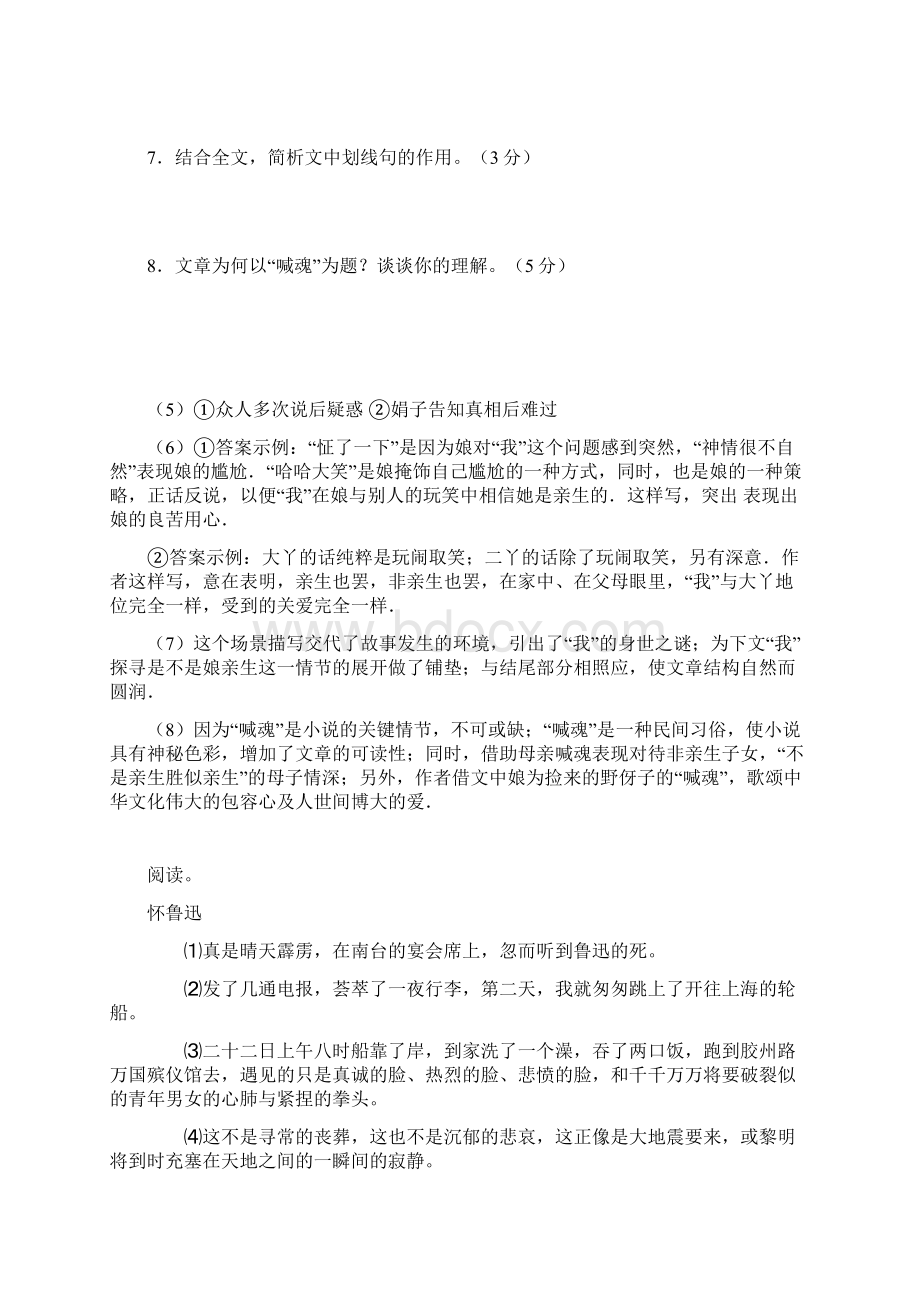 苏教版配套课外阅读第一单元初一概述.docx_第3页