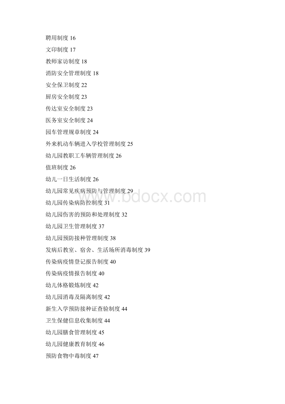 制度汇编.docx_第2页