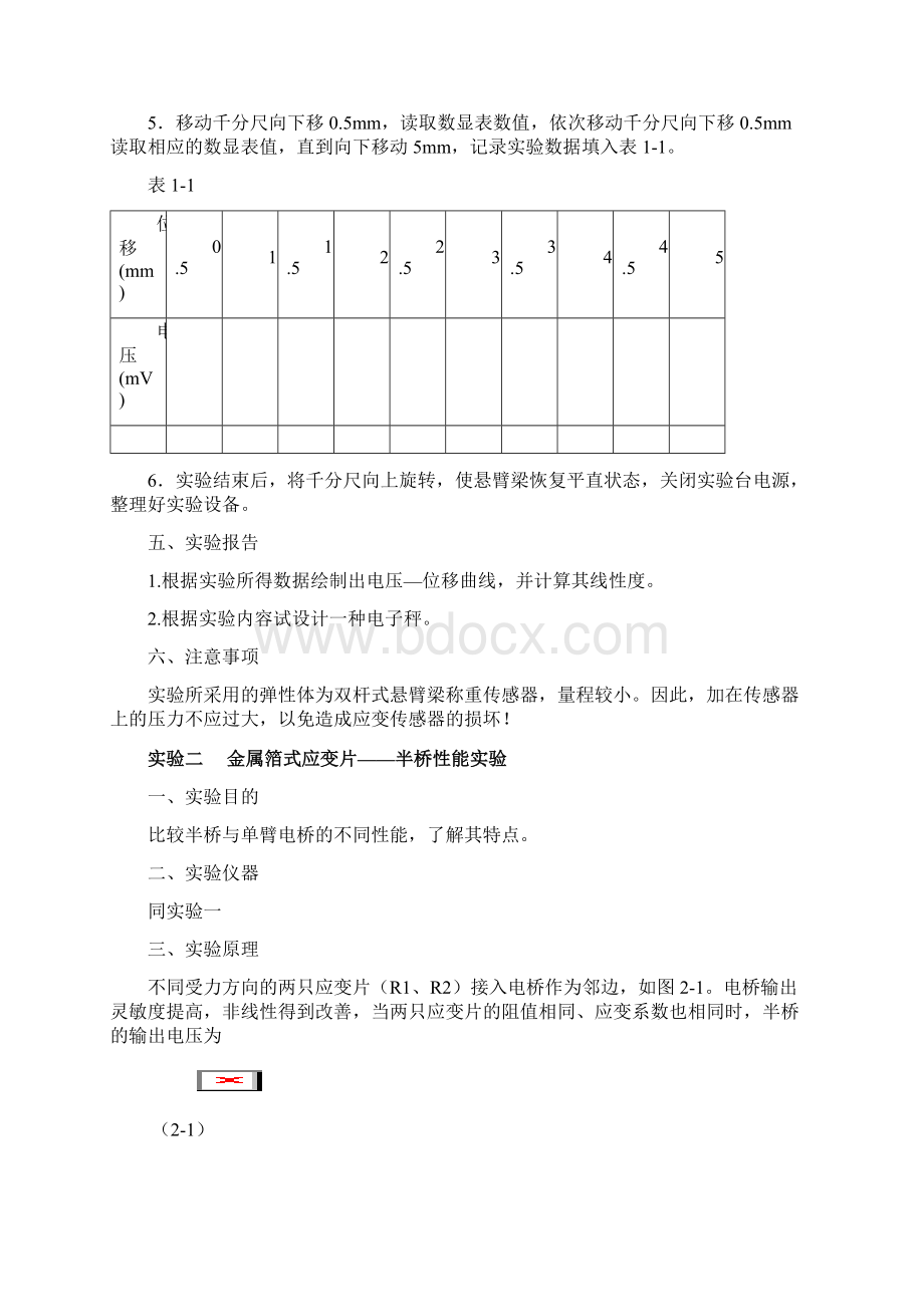 自动化与电气实验报告模板Word格式文档下载.docx_第3页