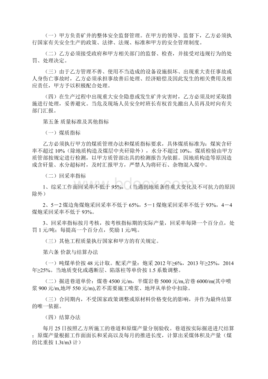 煤矿合作协议Word文档下载推荐.docx_第3页