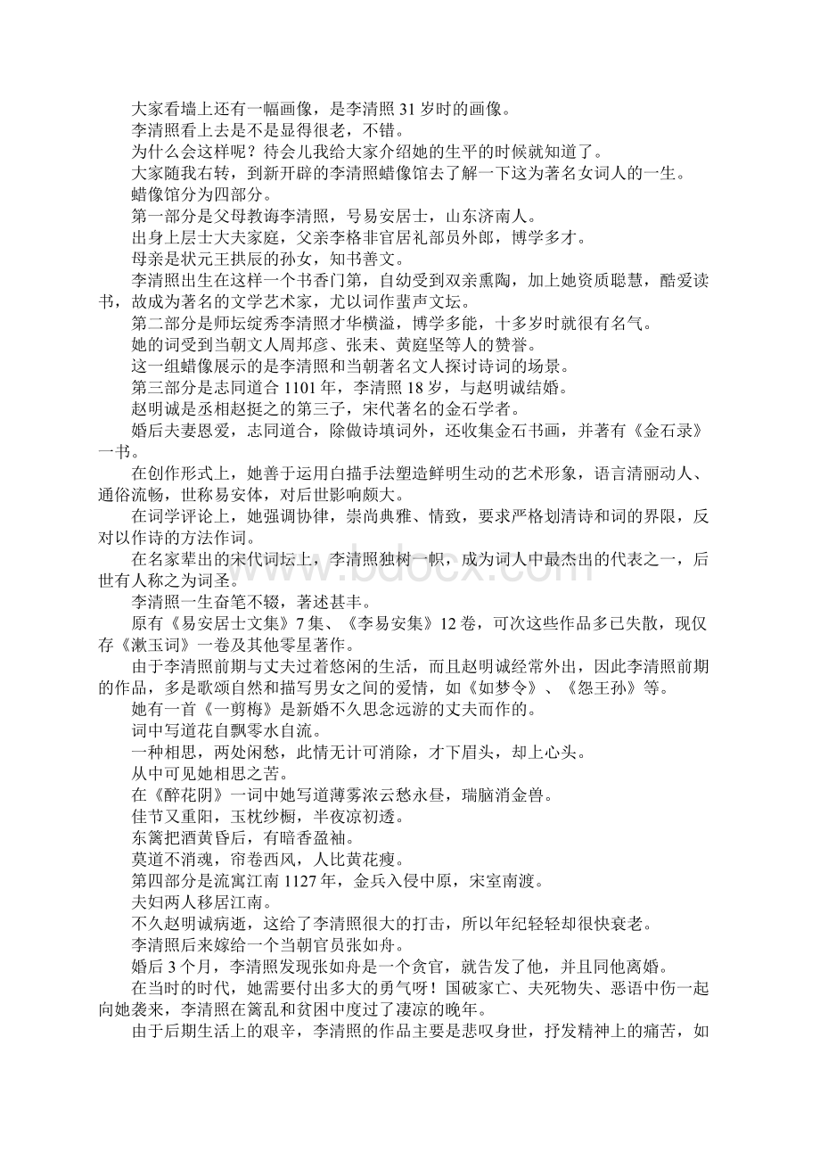 演讲稿趵突泉导游词 精品Word文档下载推荐.docx_第3页