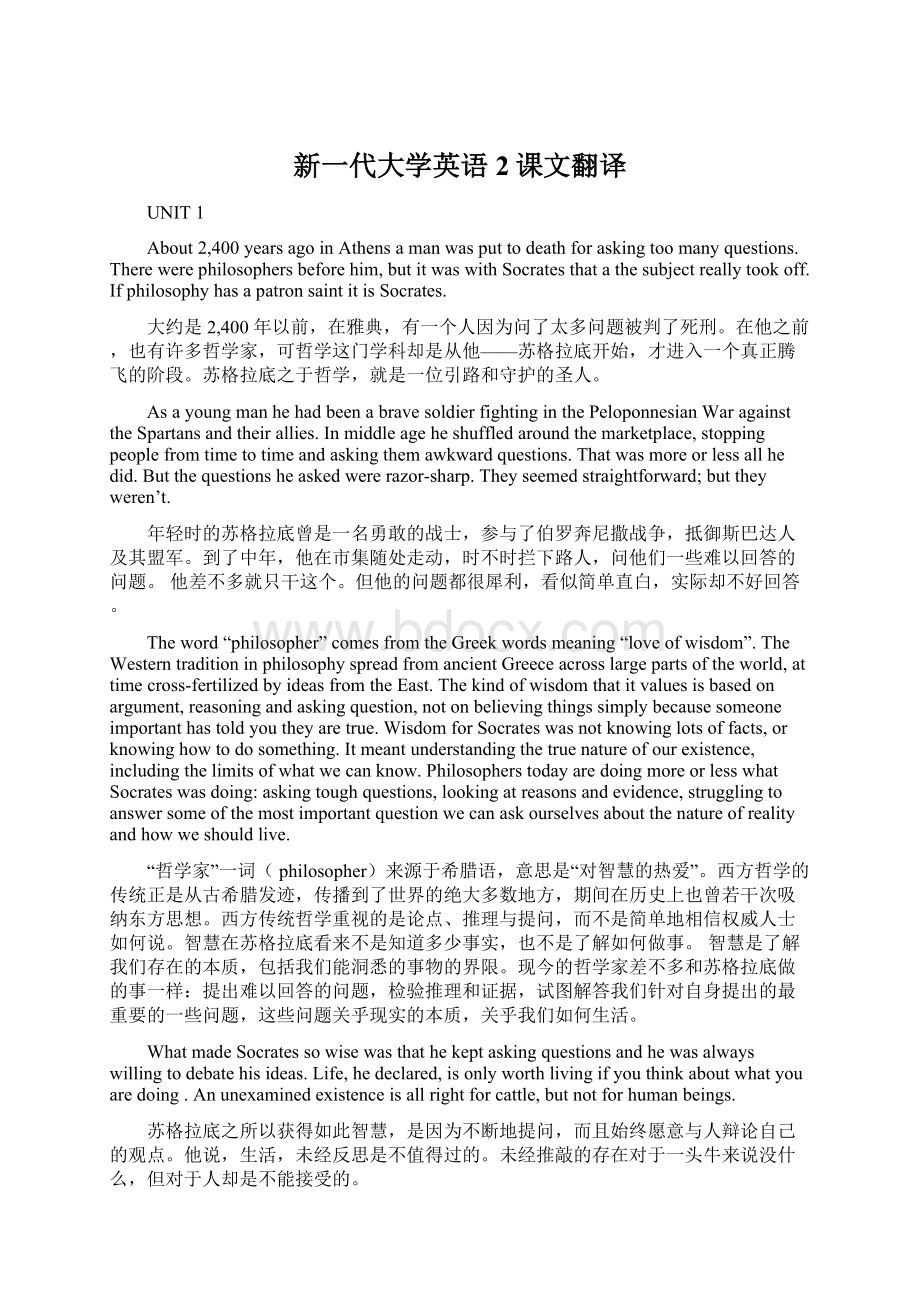 新一代大学英语2课文翻译文档格式.docx_第1页