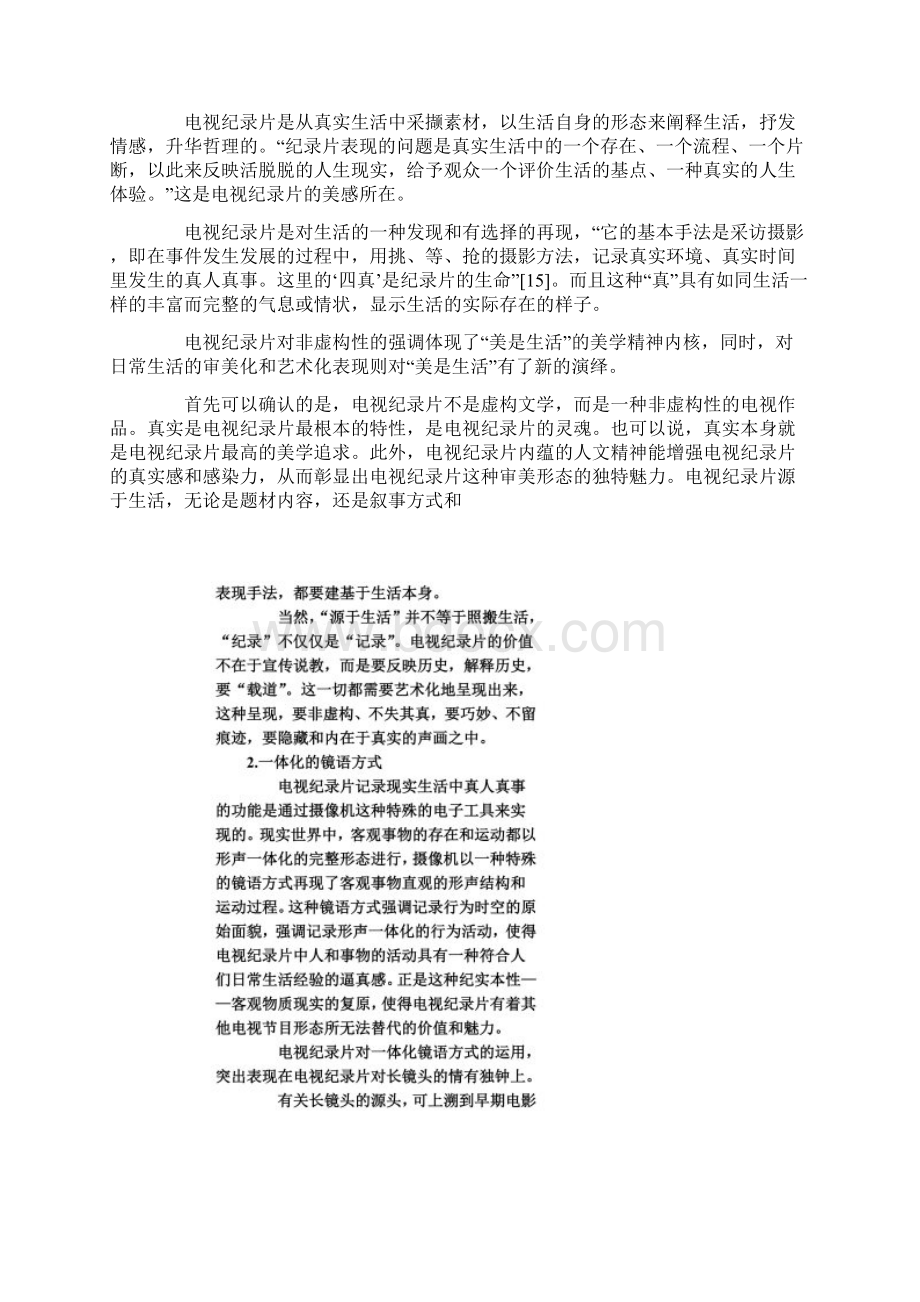 论文初稿中国特色的电视新闻摄像.docx_第2页