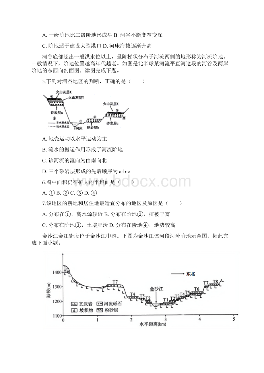 高考地理二轮专题河流阶地习题含答案Word格式.docx_第2页