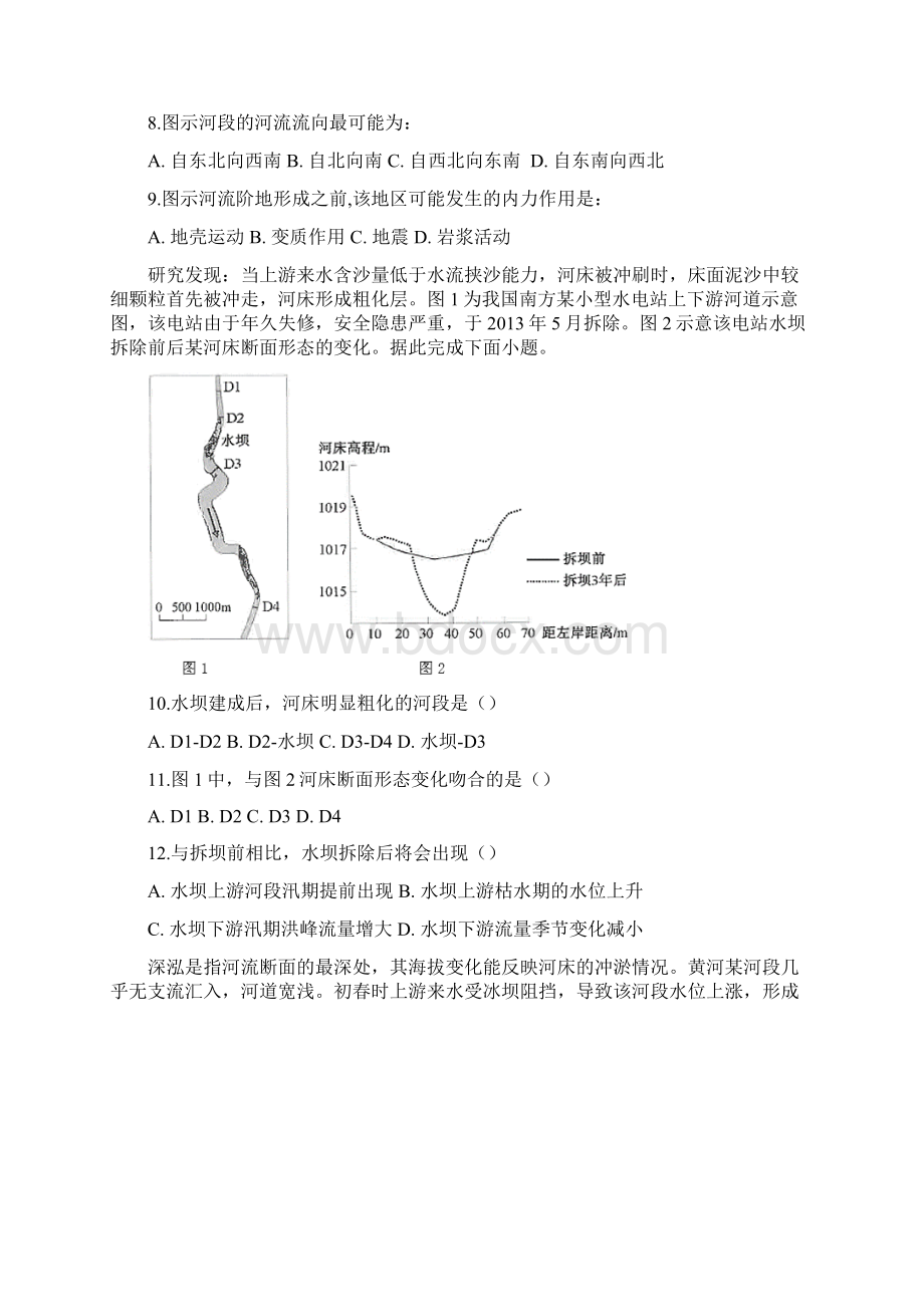 高考地理二轮专题河流阶地习题含答案Word格式.docx_第3页