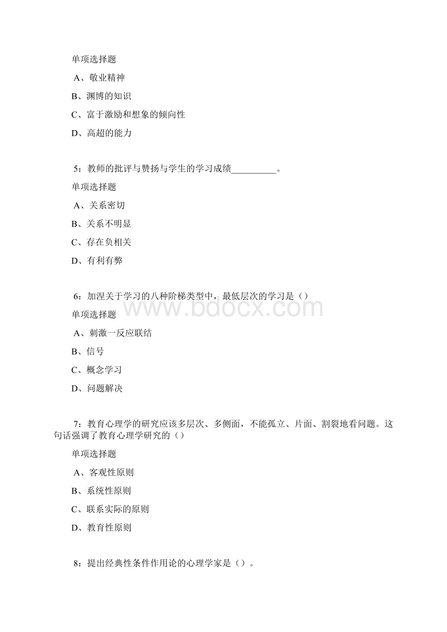 教师招聘《中学教育心理学》通关试题每日练卷3779Word版Word格式.docx_第2页