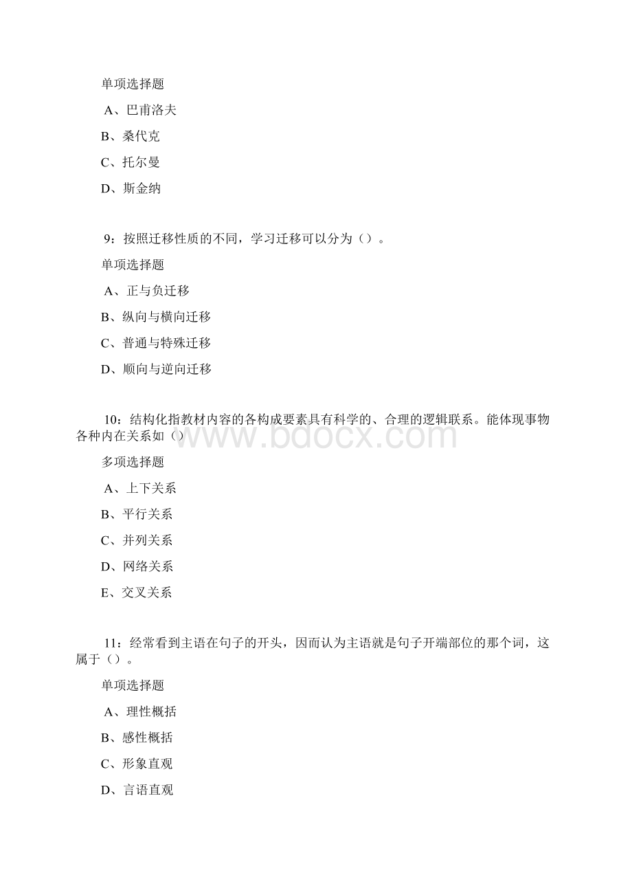 教师招聘《中学教育心理学》通关试题每日练卷3779Word版Word格式.docx_第3页