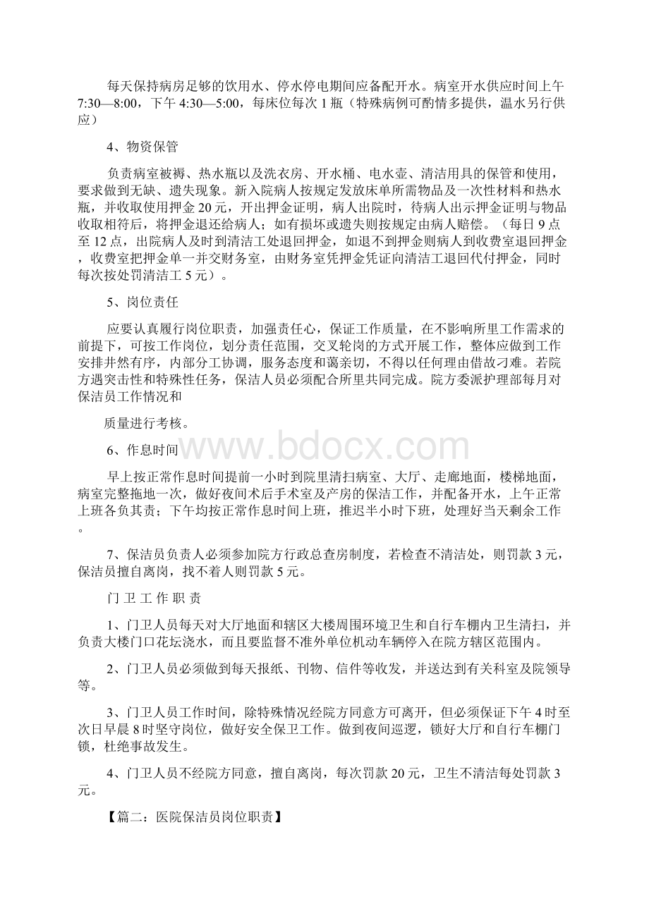 清洁工作文之医院清洁工岗位职责.docx_第2页