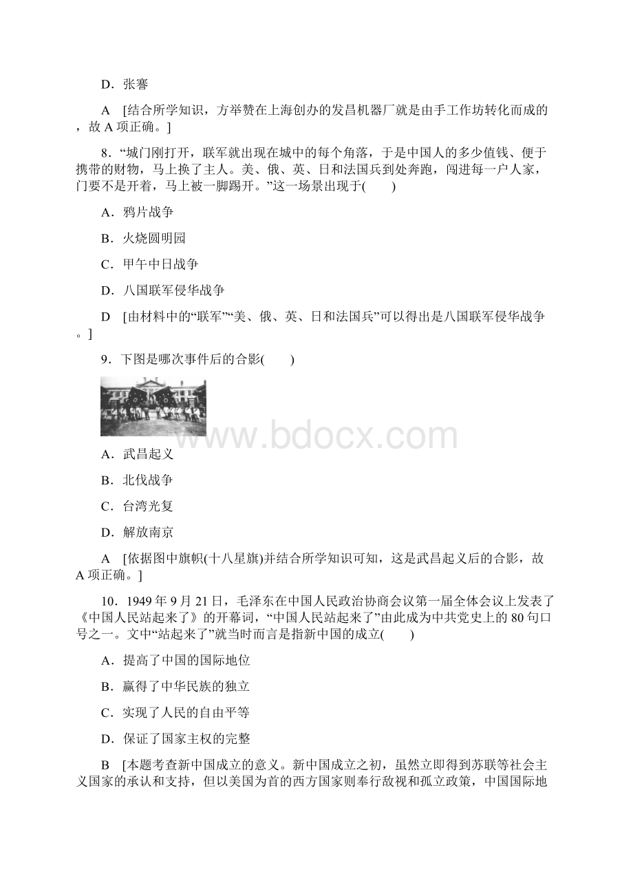 浙江省普通高中学业水平考试模拟卷一.docx_第3页