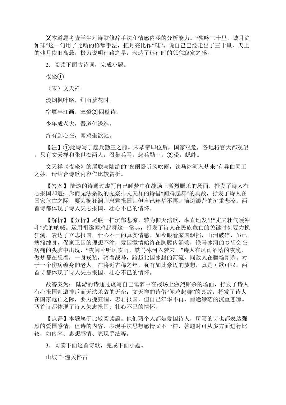 中考语文诗歌鉴赏+文言文阅读及其解题技巧及练习题含答案Word格式.docx_第2页