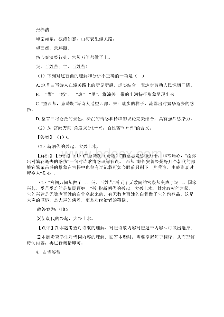 中考语文诗歌鉴赏+文言文阅读及其解题技巧及练习题含答案Word格式.docx_第3页