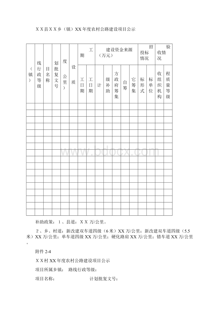 江苏省农村公路建设七公开表格样式Word文档下载推荐.docx_第3页