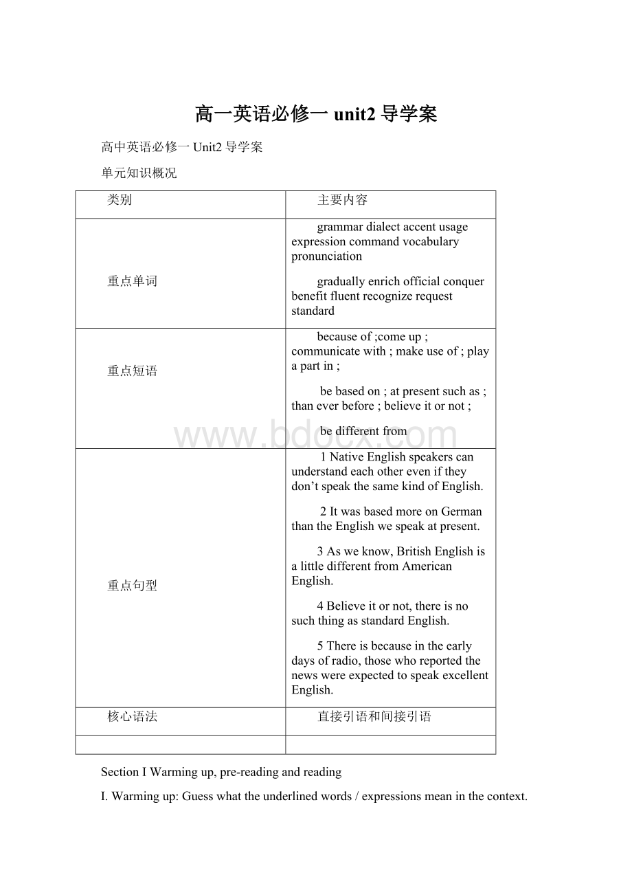 高一英语必修一unit2导学案文档格式.docx