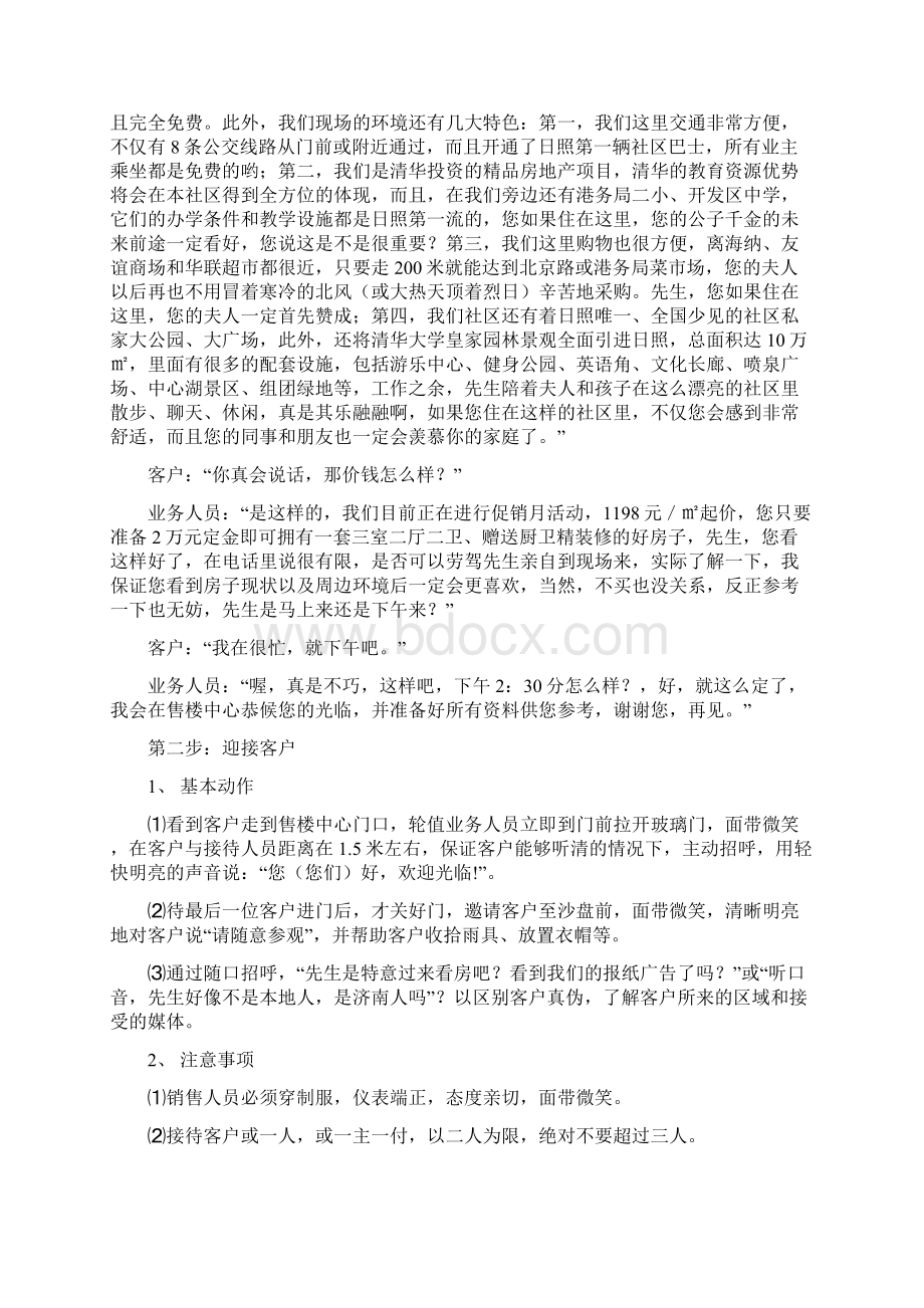 售楼中心现场销售接待基本流程.docx_第3页