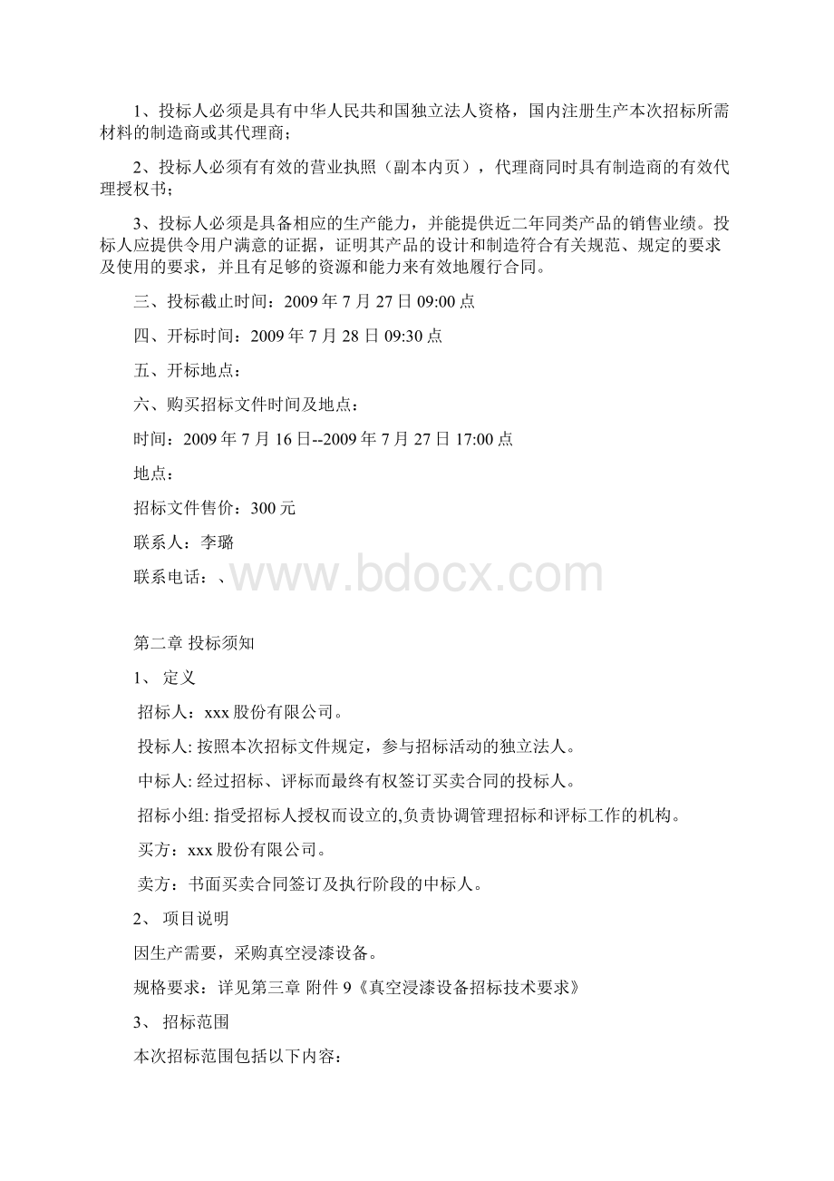 浸漆罐招标文件.docx_第2页