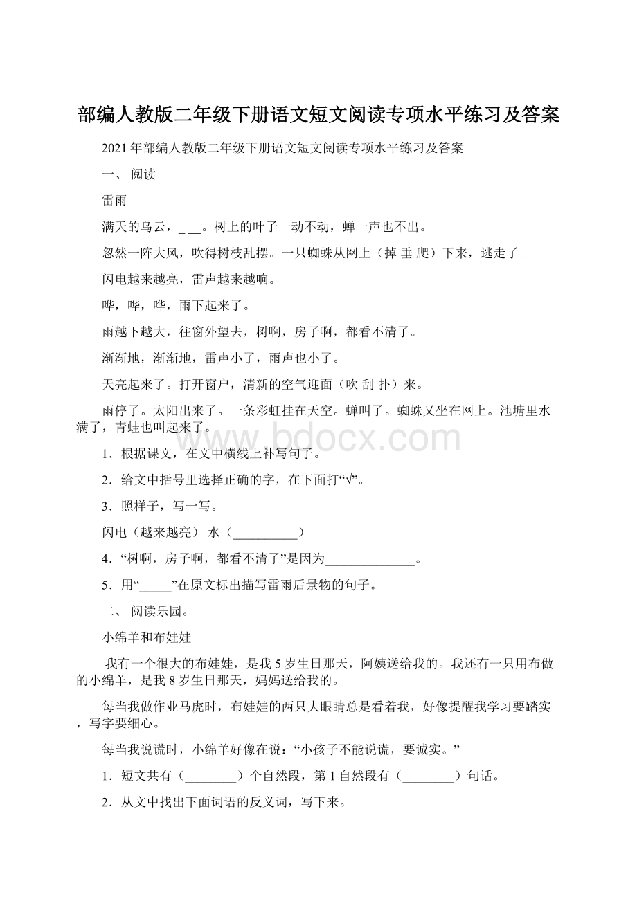 部编人教版二年级下册语文短文阅读专项水平练习及答案Word文件下载.docx_第1页