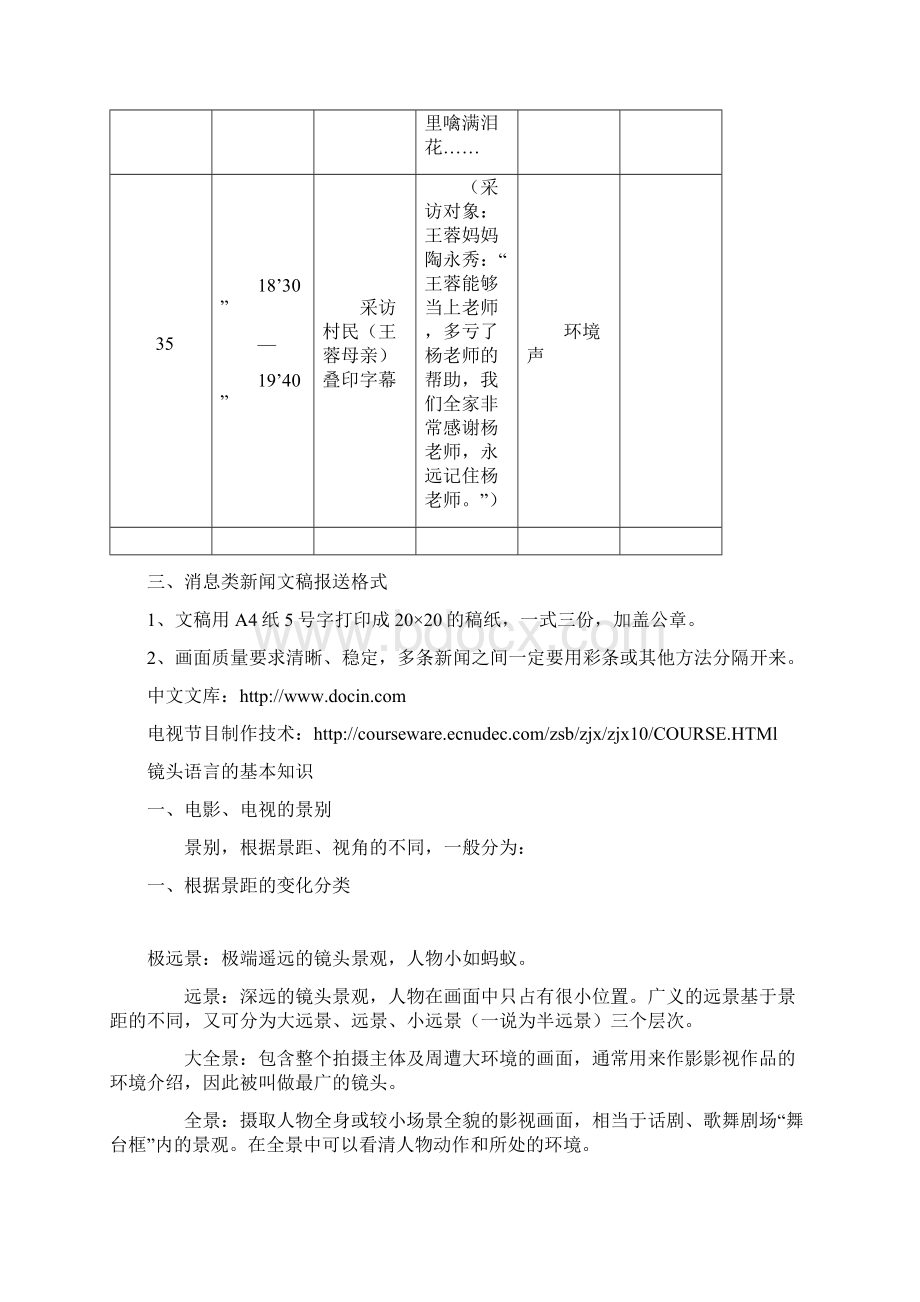 电影分镜头脚本格式.docx_第3页