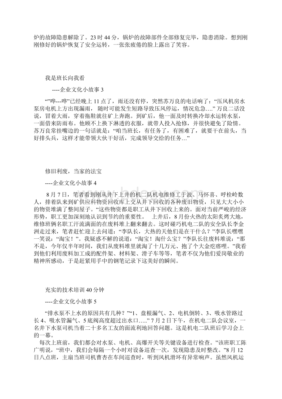 企业文化小故事21Word格式.docx_第2页