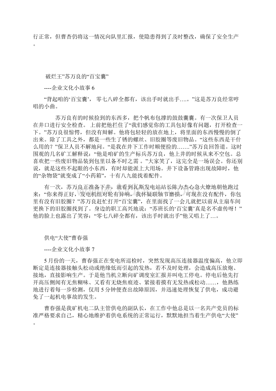 企业文化小故事21.docx_第3页