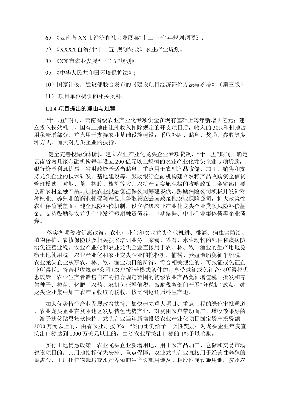 年产4万吨清真酱腌菜系列产品加工厂建设项目可行性研究报告.docx_第3页