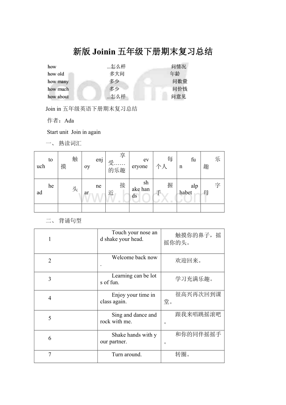 新版Joinin五年级下册期末复习总结Word格式.docx_第1页