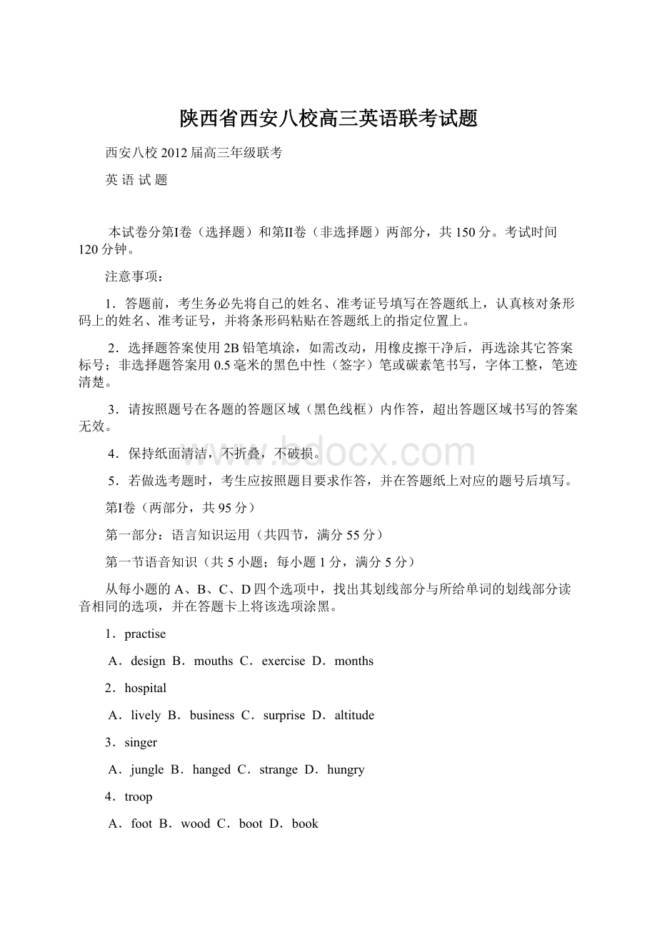 陕西省西安八校高三英语联考试题Word格式文档下载.docx