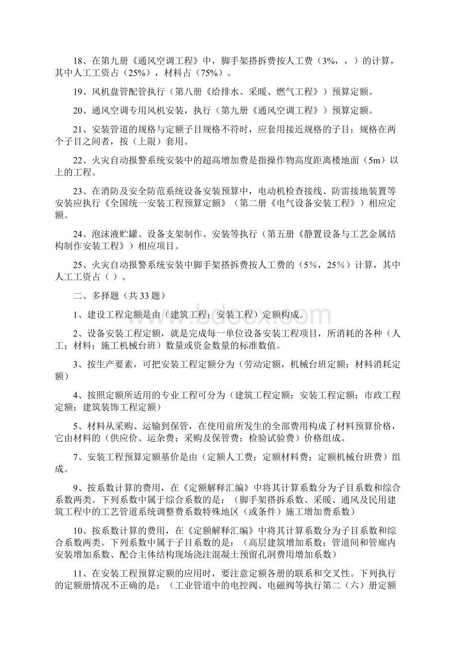 安装估价期末复习Word文件下载.docx_第2页