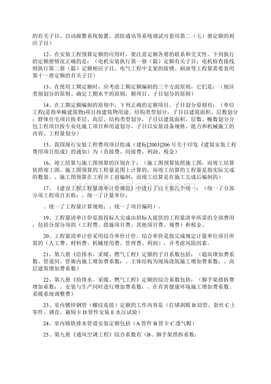 安装估价期末复习Word文件下载.docx_第3页