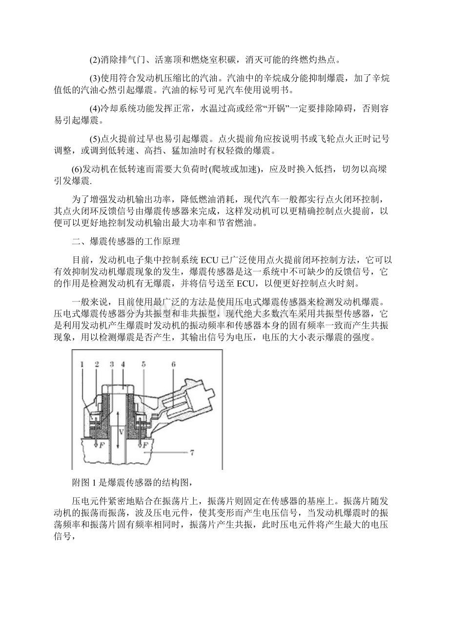 浅谈爆震传感器的故障检修.docx_第2页