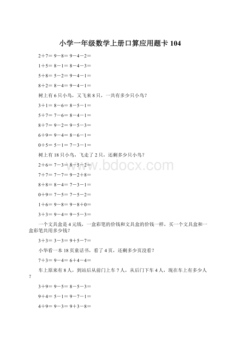 小学一年级数学上册口算应用题卡 104Word文档格式.docx