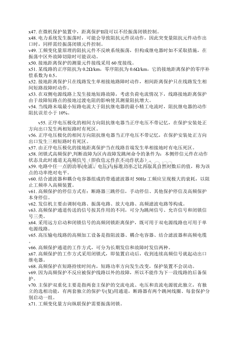 继电保护线路部分习题.docx_第3页