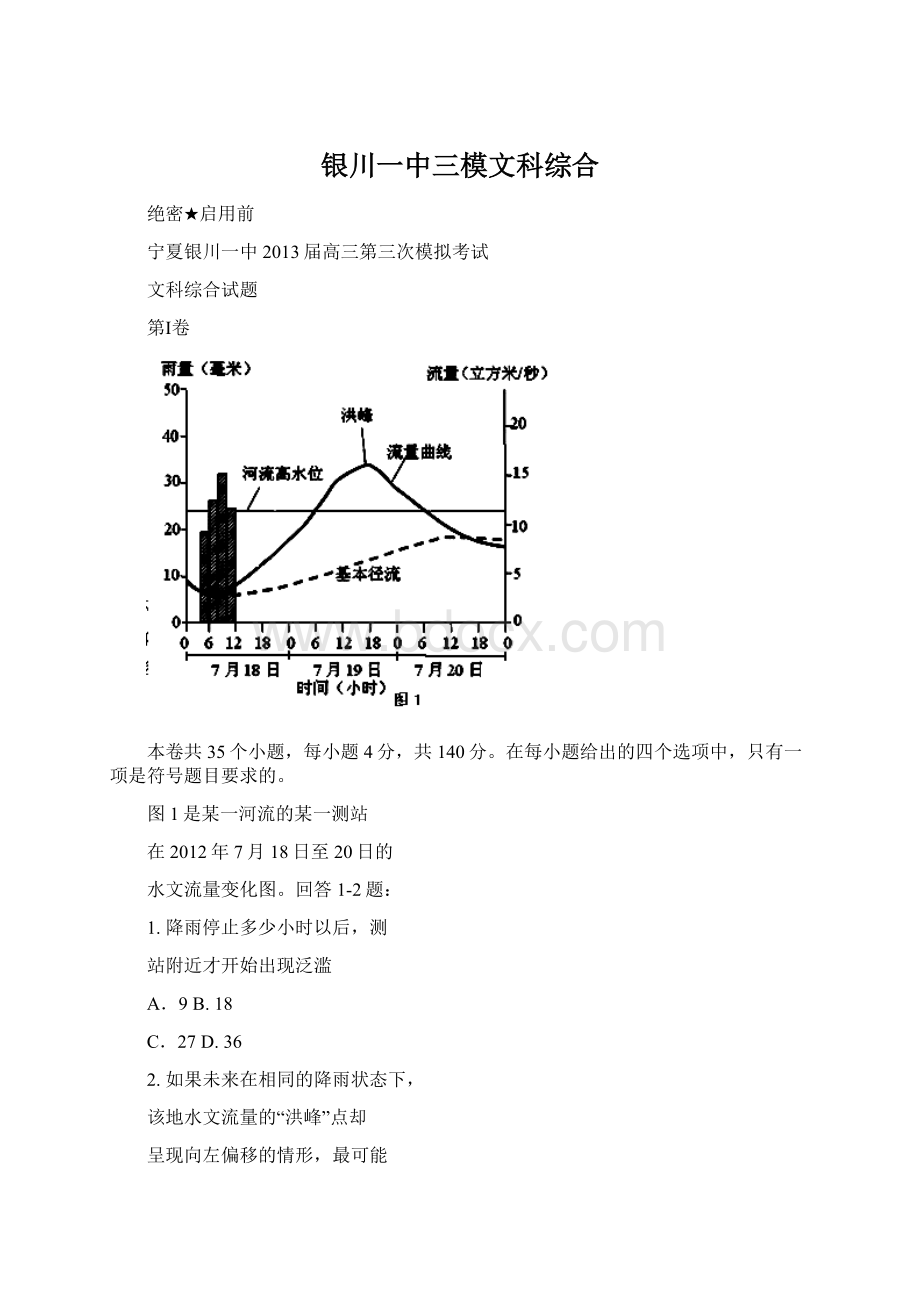 银川一中三模文科综合.docx_第1页