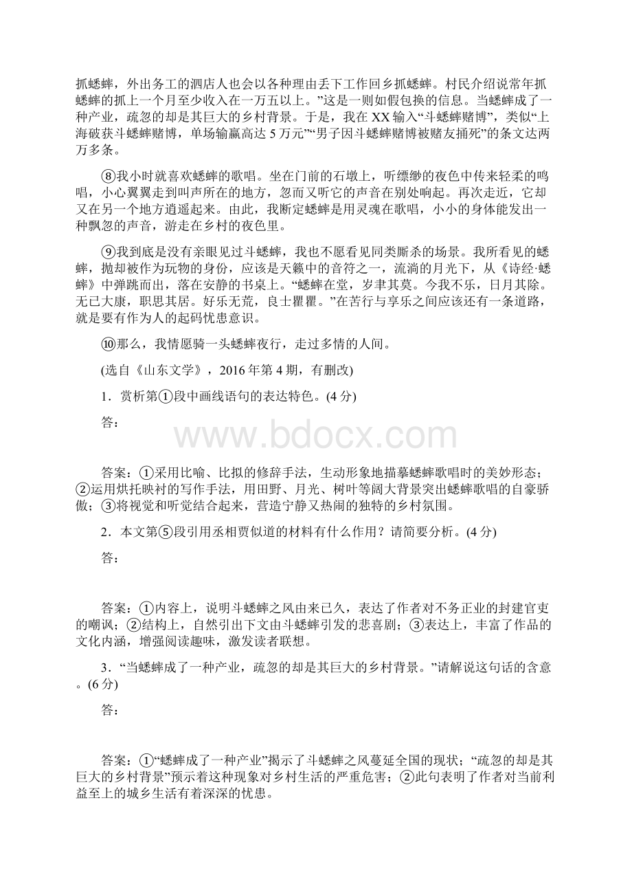 版浙江高考语文一轮复习讲义练习第5部分+2+专题二 2+5+散文专题综合提能练.docx_第2页