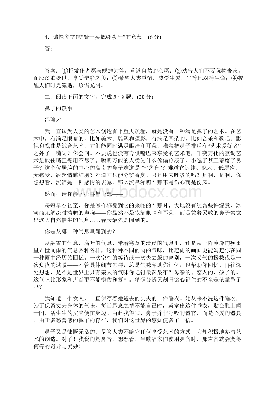 版浙江高考语文一轮复习讲义练习第5部分+2+专题二 2+5+散文专题综合提能练文档格式.docx_第3页