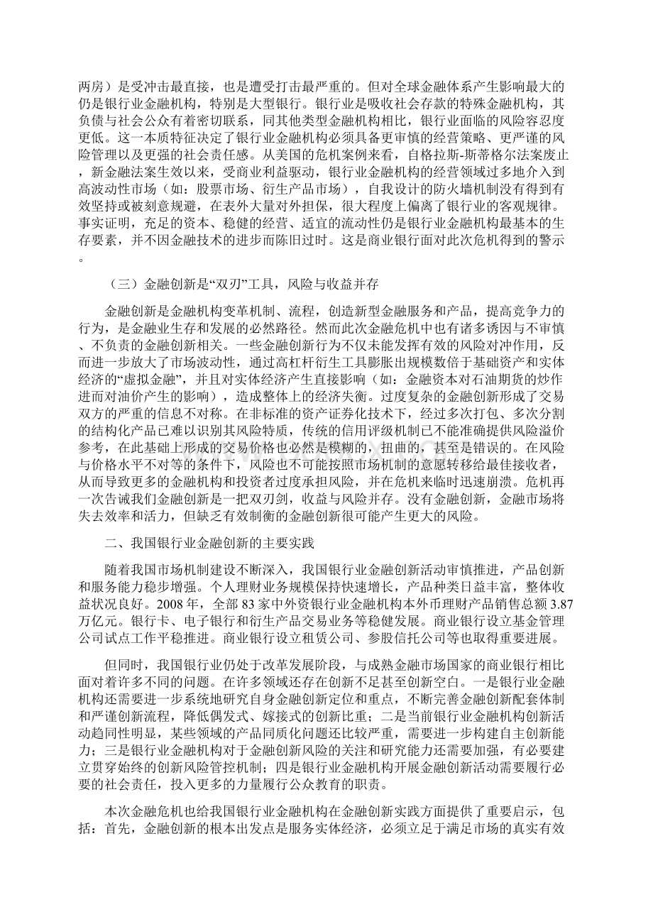 银行业金融创新与金融安全综述Word格式.docx_第3页