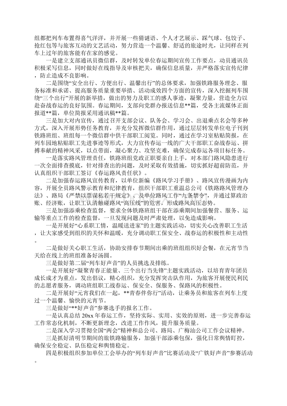 铁路班组春运总结Word格式文档下载.docx_第2页