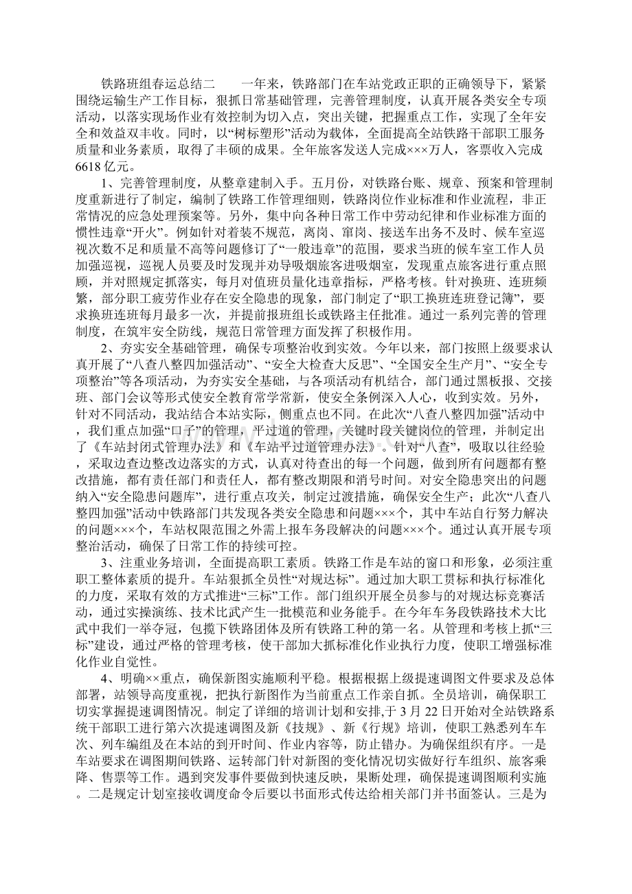 铁路班组春运总结Word格式文档下载.docx_第3页