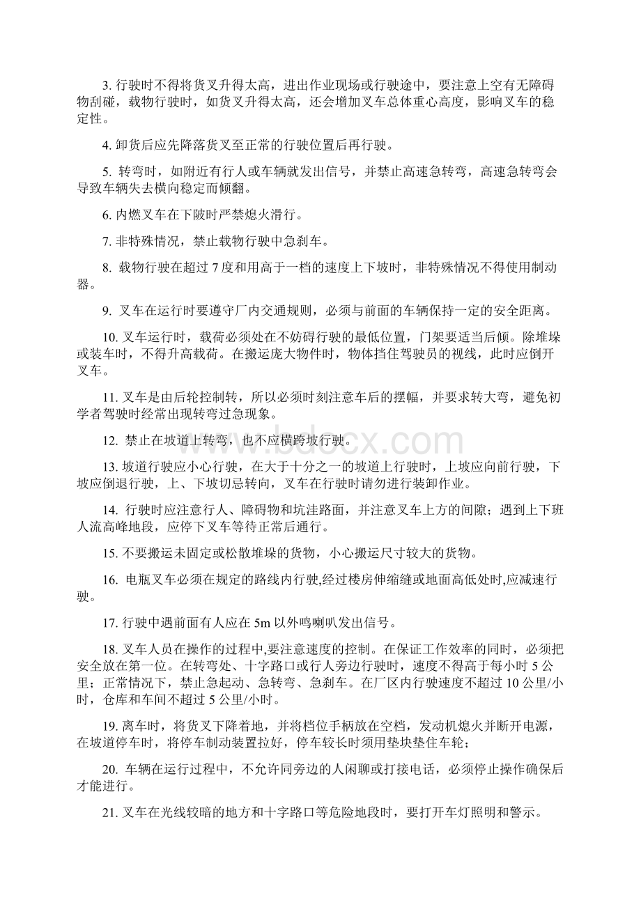 叉车技能比赛细则docWord格式.docx_第3页