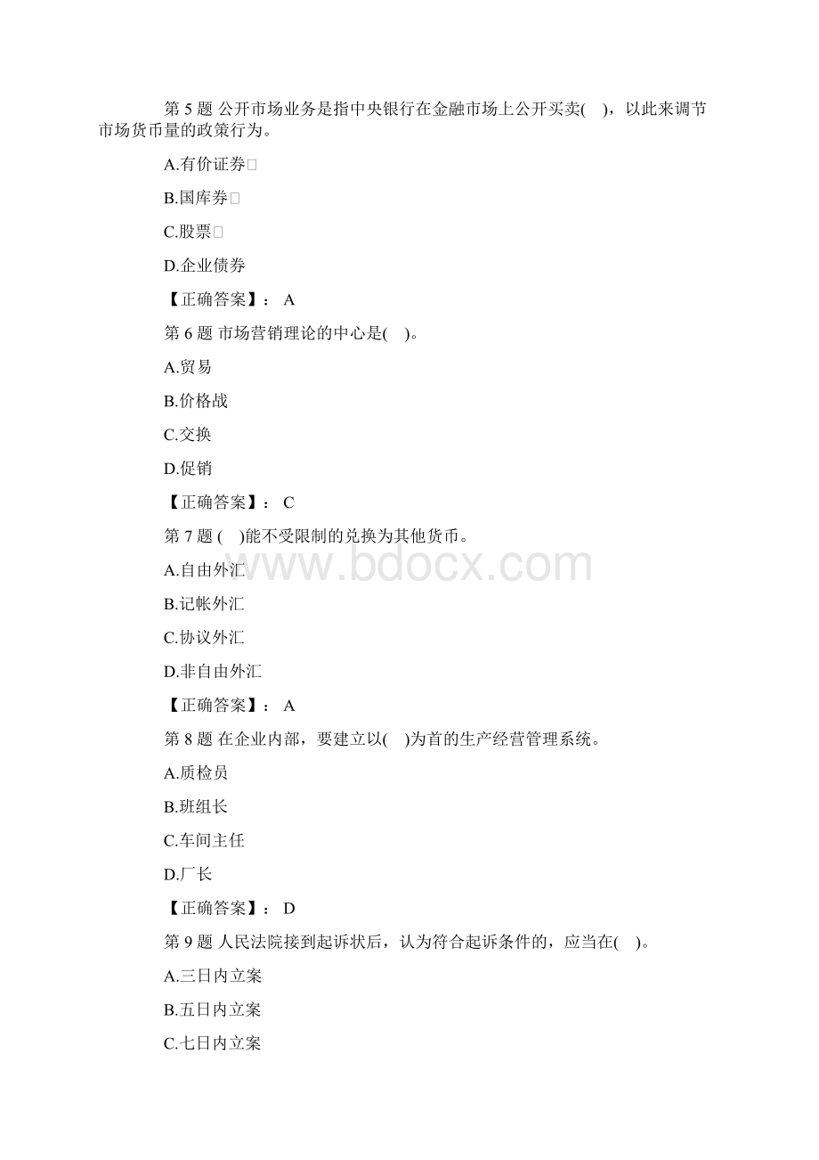 初级经济师考试经济基础模拟试题及答案2Word格式文档下载.docx_第2页