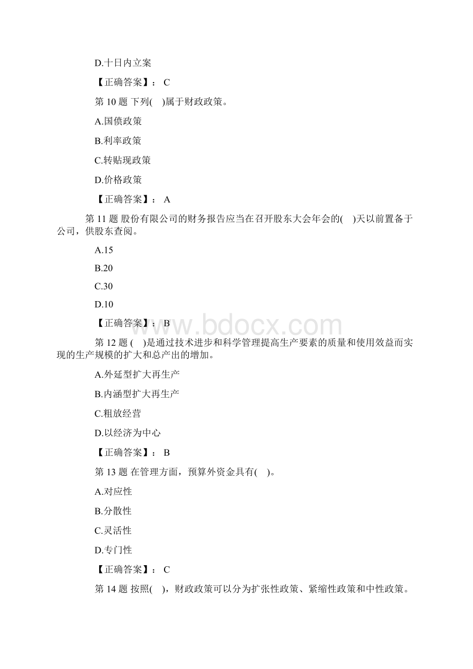 初级经济师考试经济基础模拟试题及答案2Word格式文档下载.docx_第3页