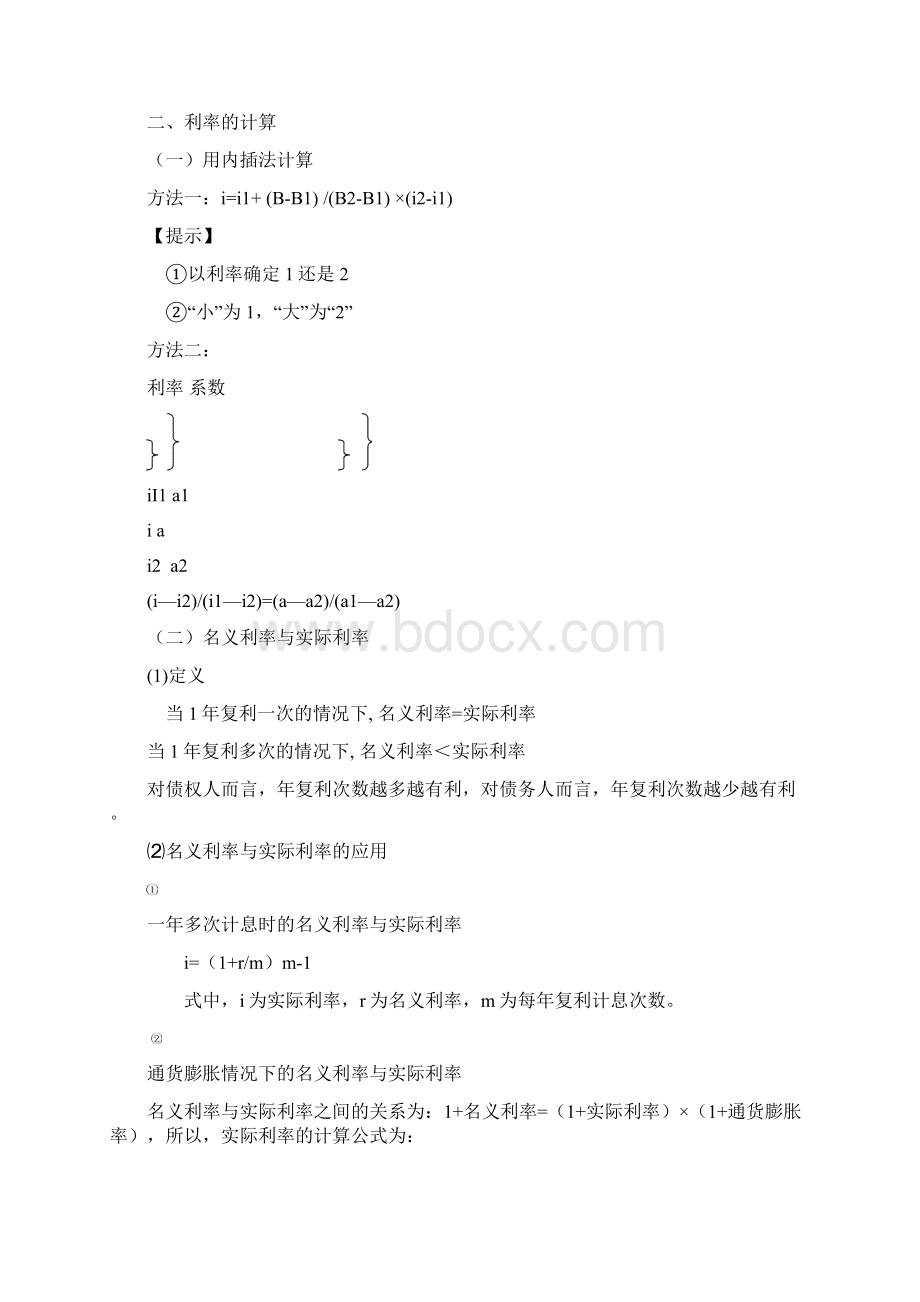 《中级财务管理》公式汇总全.docx_第3页