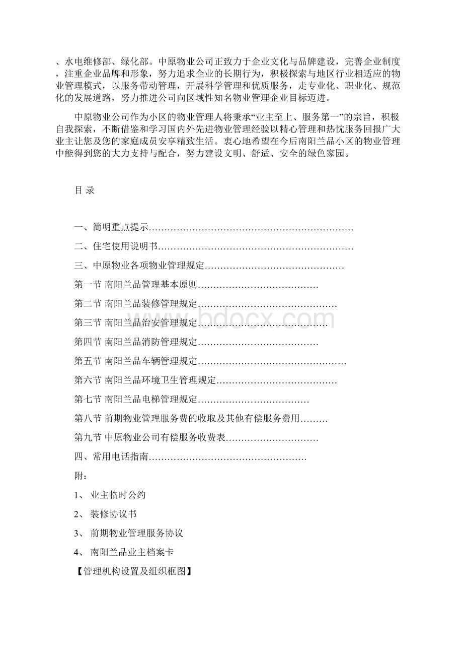 南阳兰品业主手册新.docx_第2页