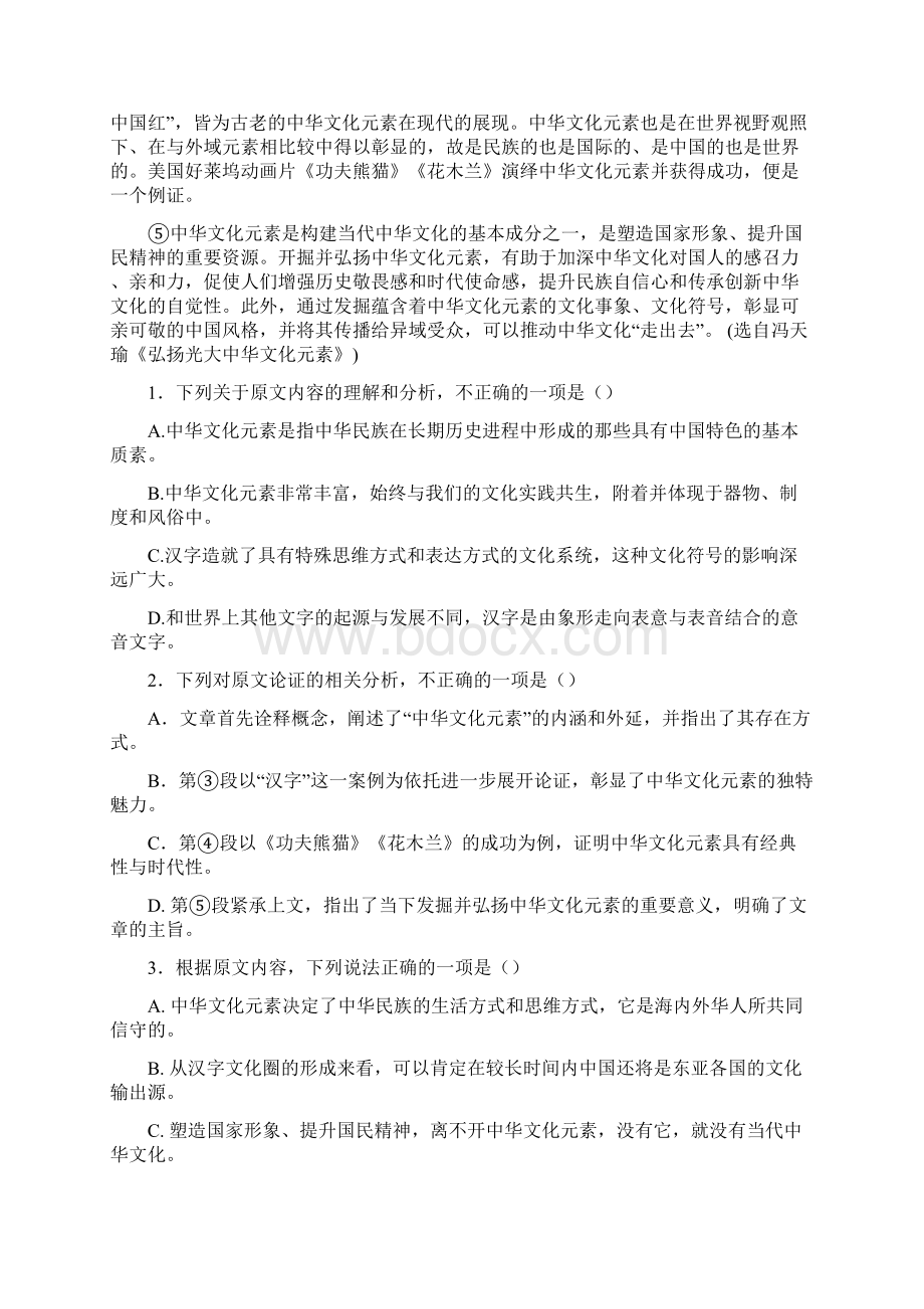 全国百强校顶尖名校届第一学期岳阳县一中高三期中考试 语文试题.docx_第2页