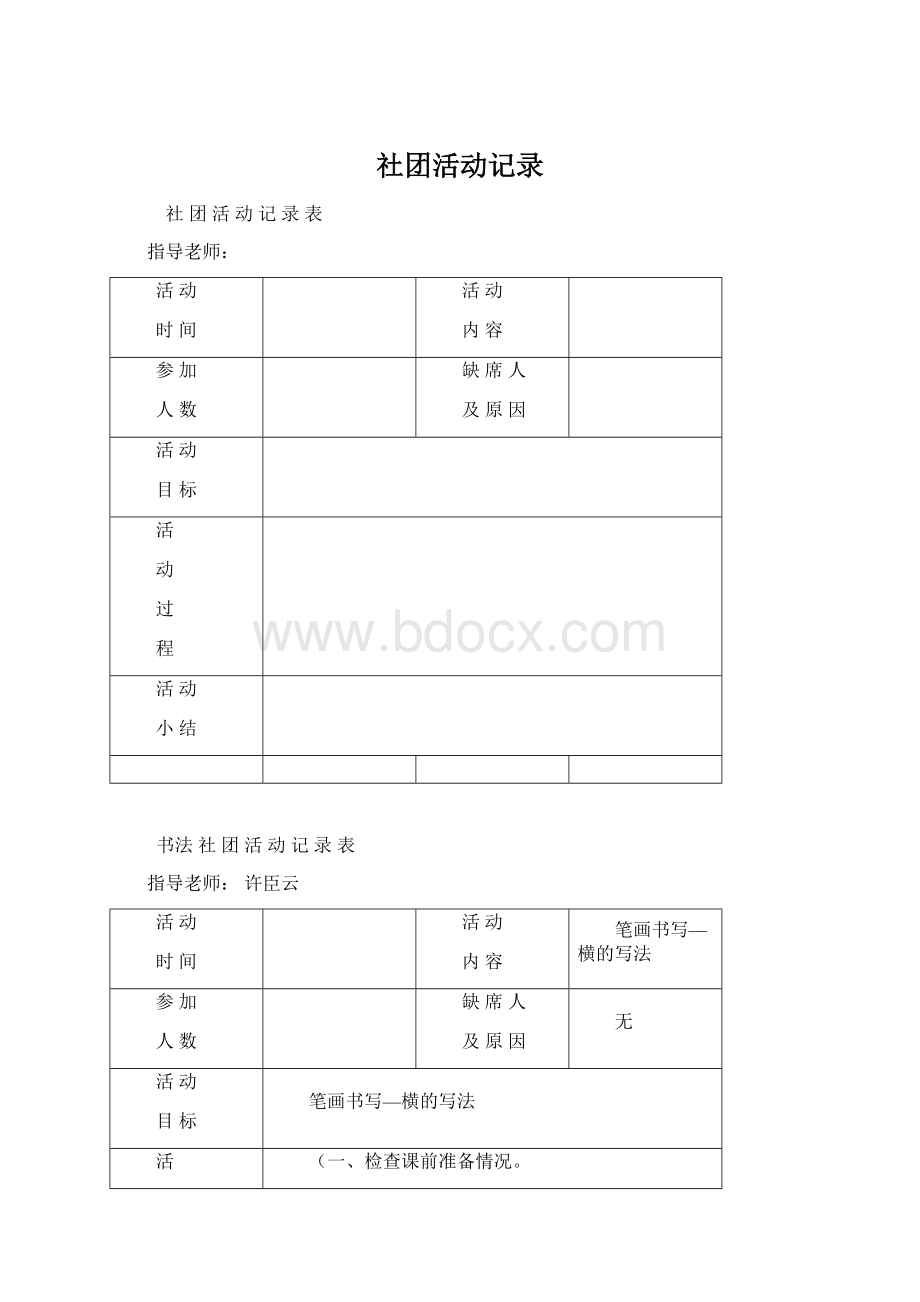 社团活动记录Word文档下载推荐.docx