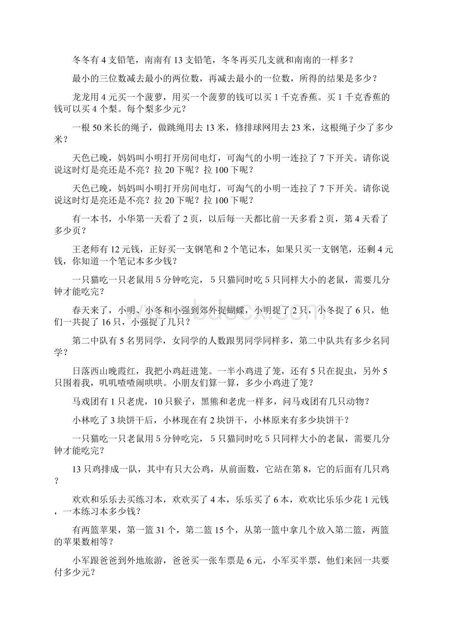 小学一年级数学上册奥数应用题绝对经典105.docx_第3页