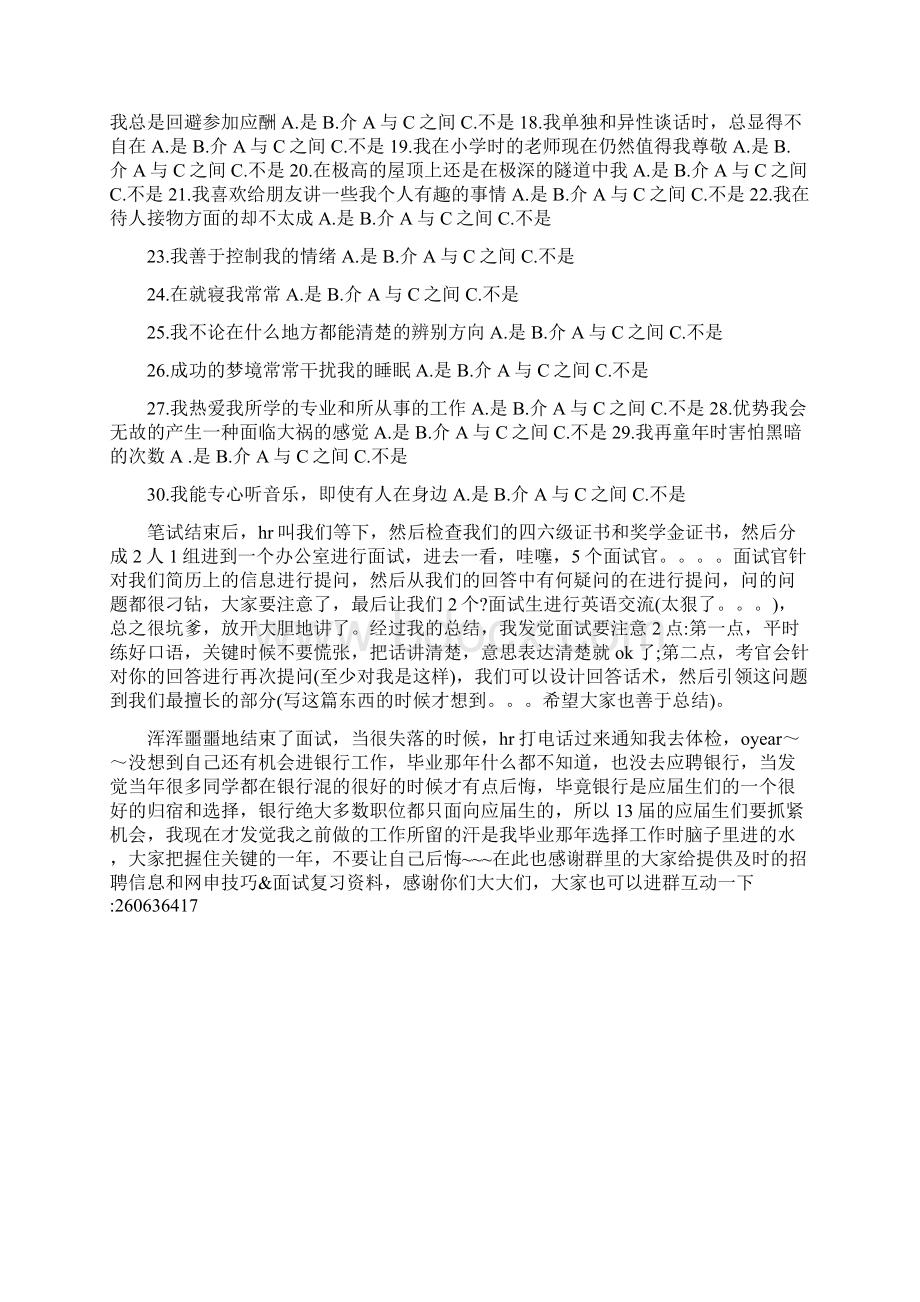 凯旋归来中国农业银行上海分行客服代表笔试面试全攻略.docx_第2页